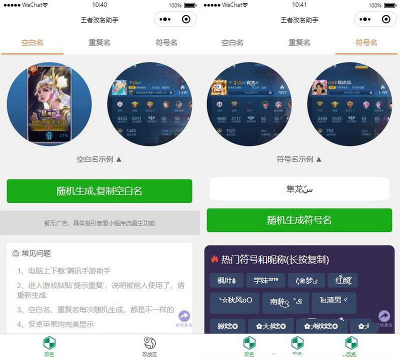 王者榮耀改名微信小程序源碼/可改空白名、重複名、符號名