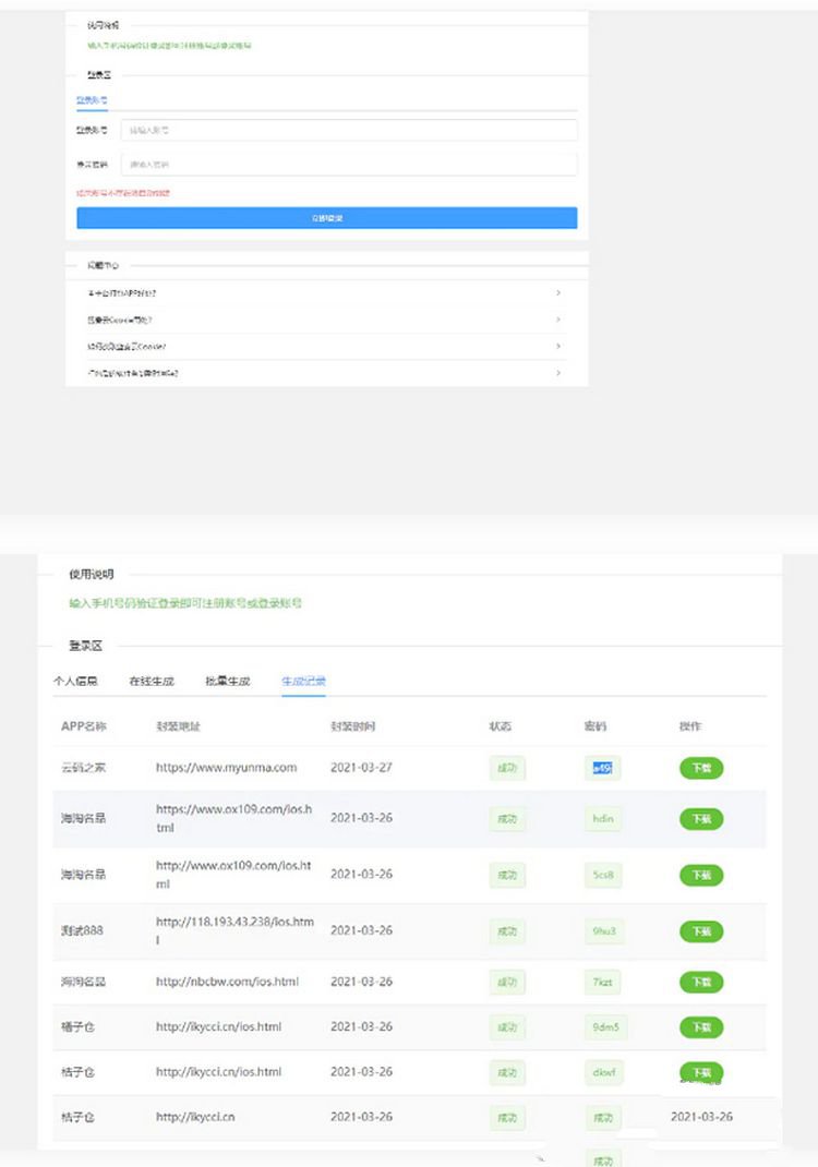 打包分發源碼 很好用的一款打包免籤分發平臺+搭建說明