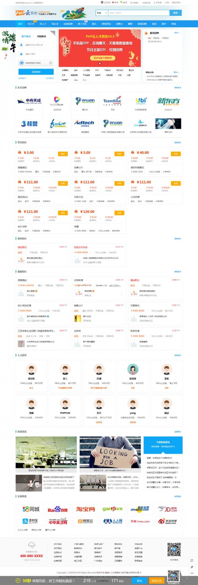 PHP雲人才招聘系統V5.4最新版網站源碼