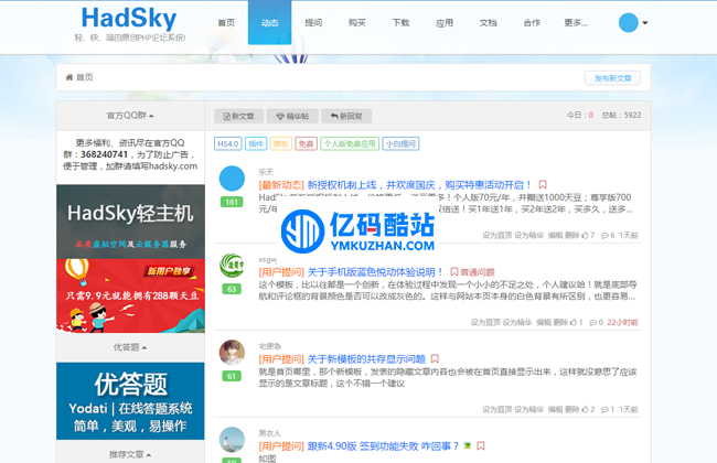 HadSky輕論壇 v7.3.9