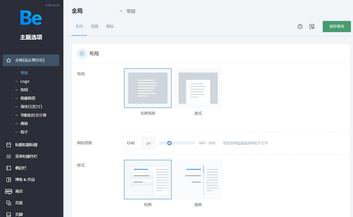 Betheme v26.4.0.8 多用途WordPress主題已激活漢化版