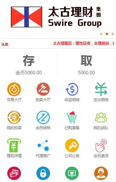 仿太古金融理財虛擬幣交易系統源碼