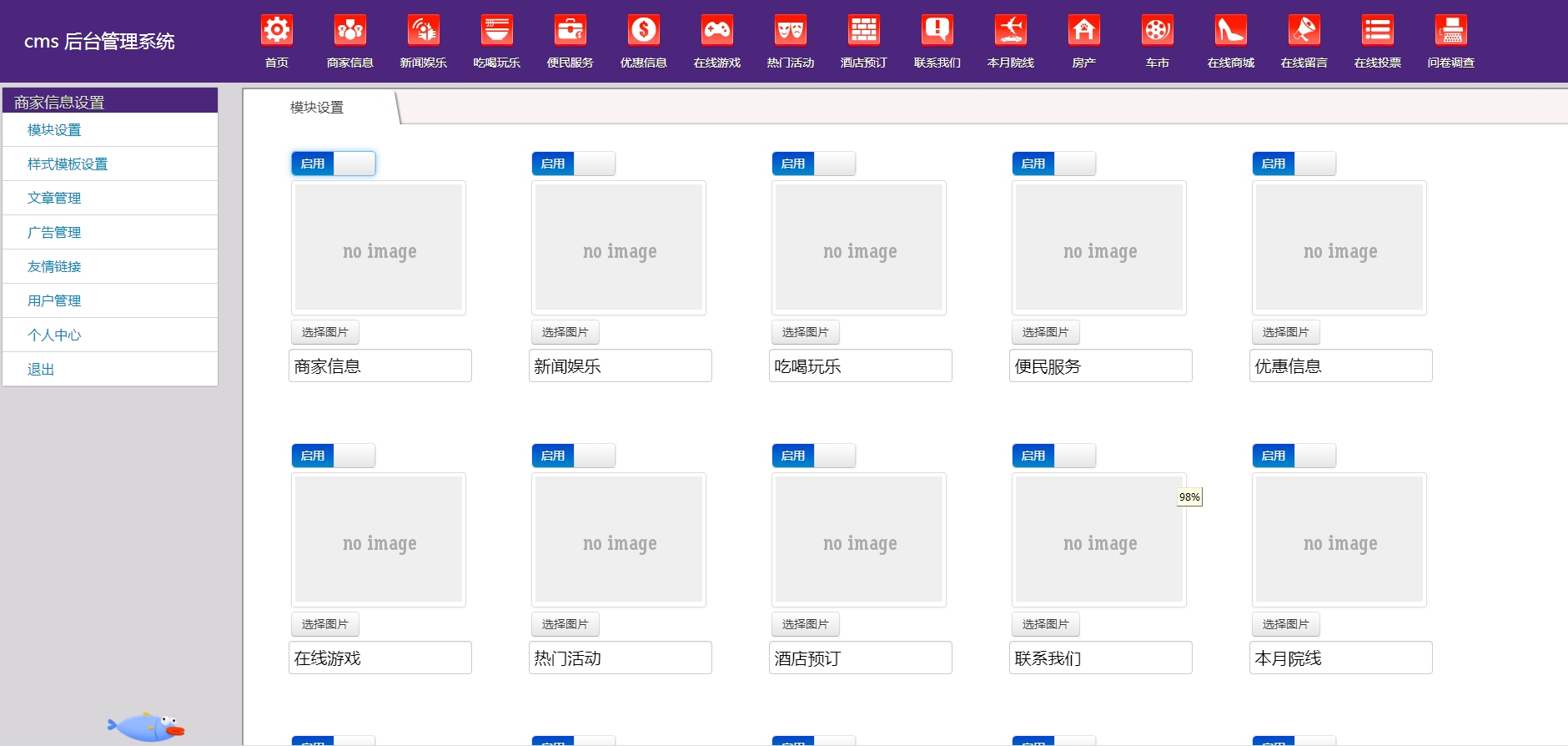 紫色店鋪商家信息後臺管理模板_wordpress主題