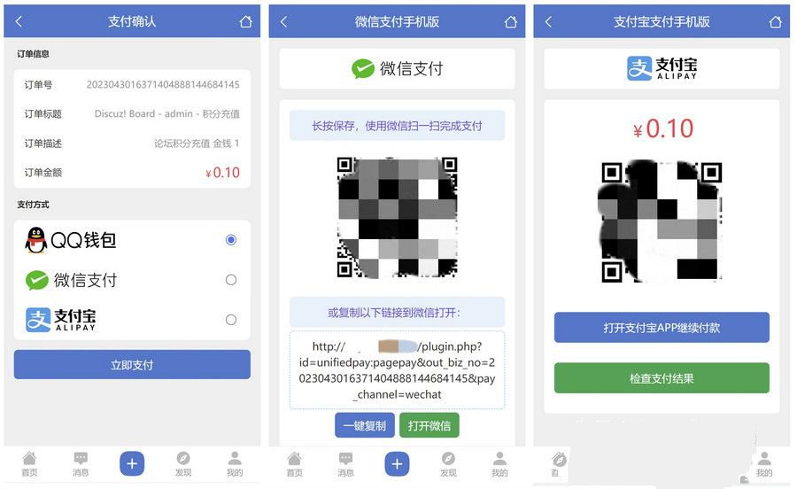 Discuz論壇多合一聚合支付接口插件發佈Discuz插件