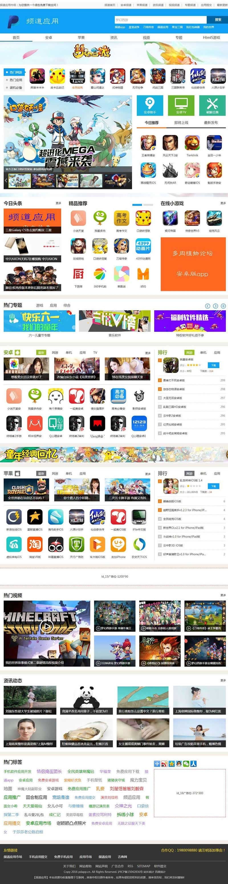 帝國CMS內核《頻道應用》手機應用APP遊戲推廣系統網站源碼下載PC+WAP