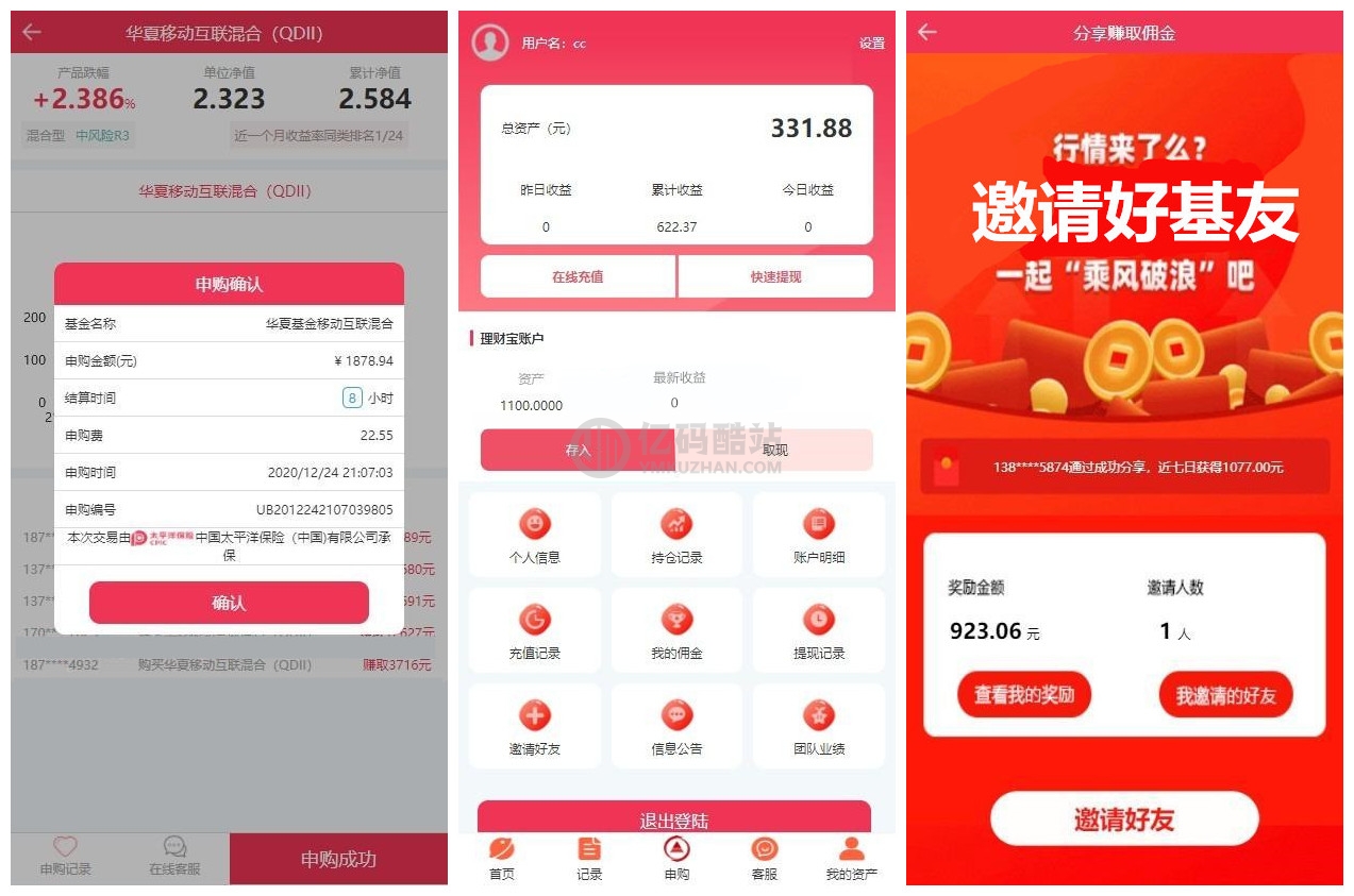 【華夏基金投資理財源碼】PHP源碼下載 全新二開基金理財程序+獨一無二的功能邏輯+在線客服插圖