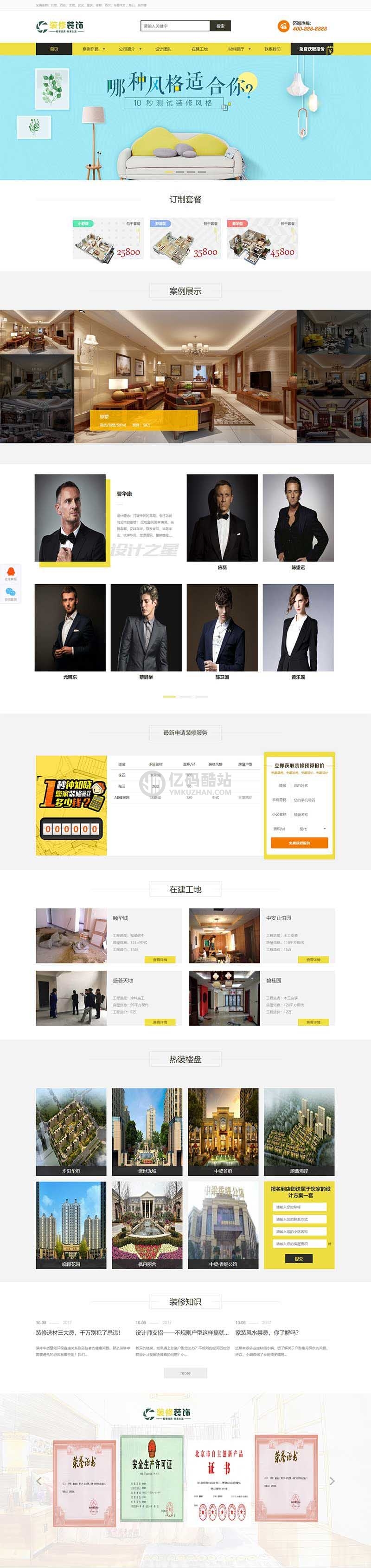 裝修裝飾設計公司網站織夢模板 (帶手機版數據同步) 家裝設計公司網站模板下載