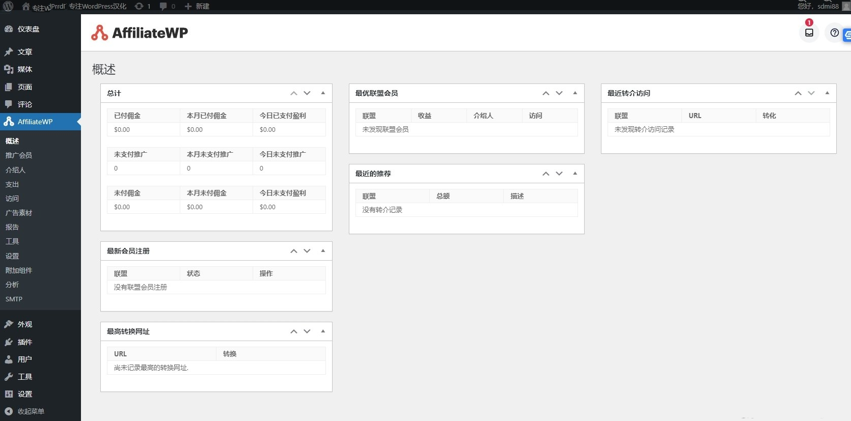 AffiliateWP 高級會員管理功能插件 v2.9.6（已激活）