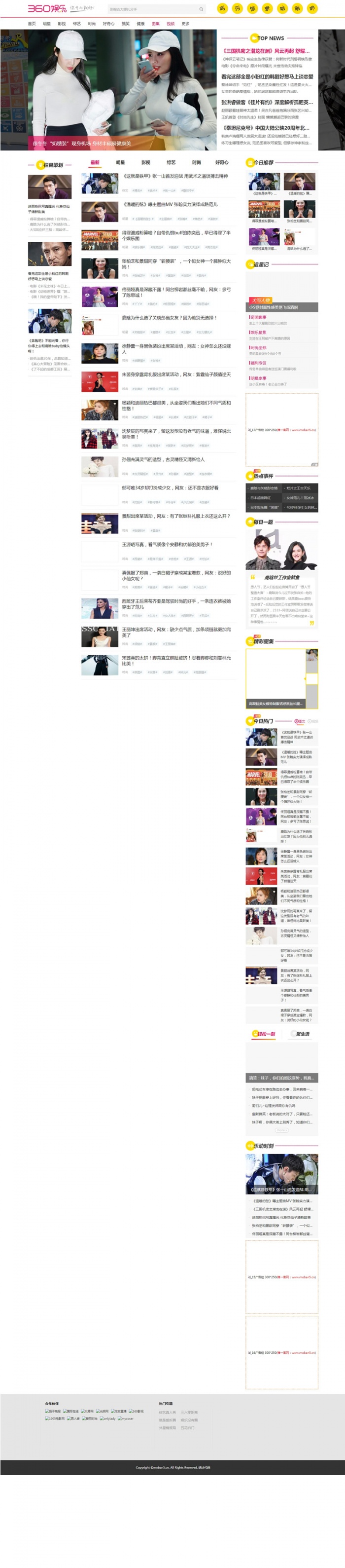 帝國cms7.5仿《360娛樂》娛樂新聞全站源碼+帶手機版