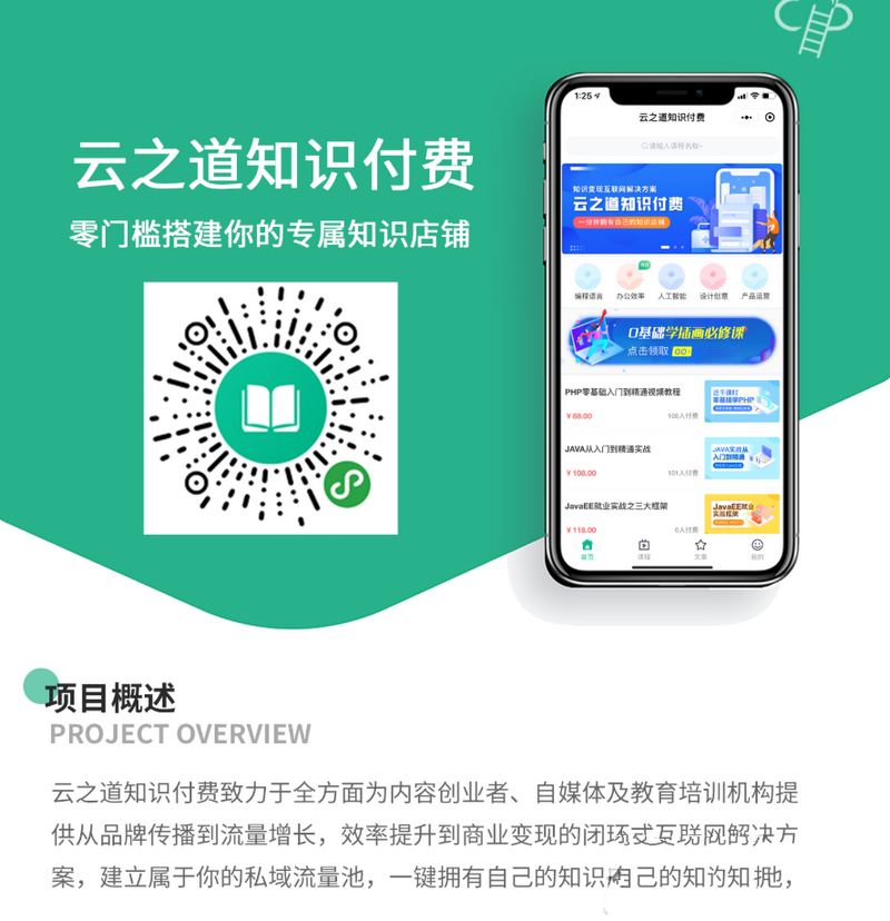 在線教育雲之道知識付費小程序+前端+全插件