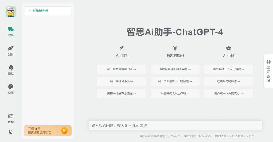 ChatGPT4+智思Ai助手去授權2.0.7+500條ChatGPTkey