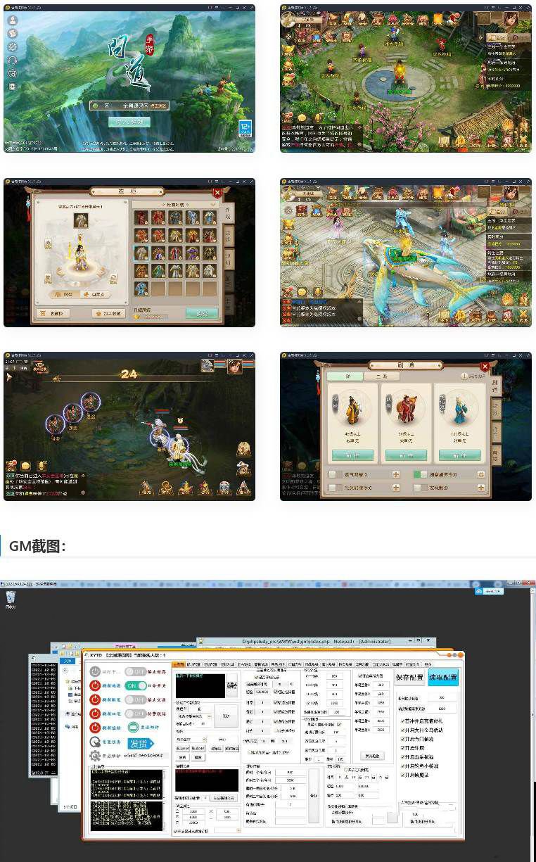 回合問道手遊新雲防官免授權+Win手工服務端+全套工具環境