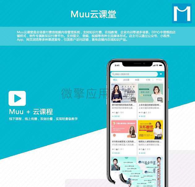 Muu雲課堂公衆號PC小程序+前端+全部插件打包