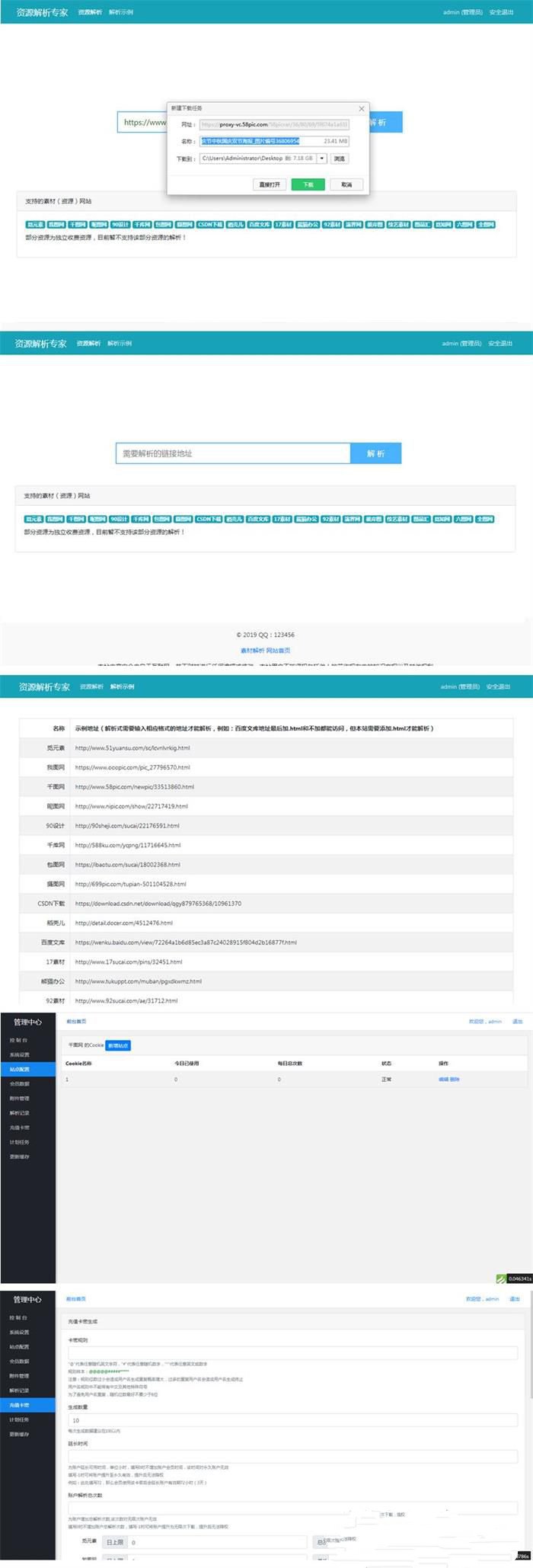 設計資源素材解析系統網站源碼 支持N個平臺