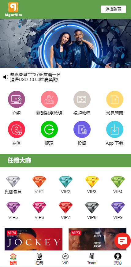 十種語言出海項目刷單系統源碼,電影投資理財搶單源碼,電影視頻任務系統源碼