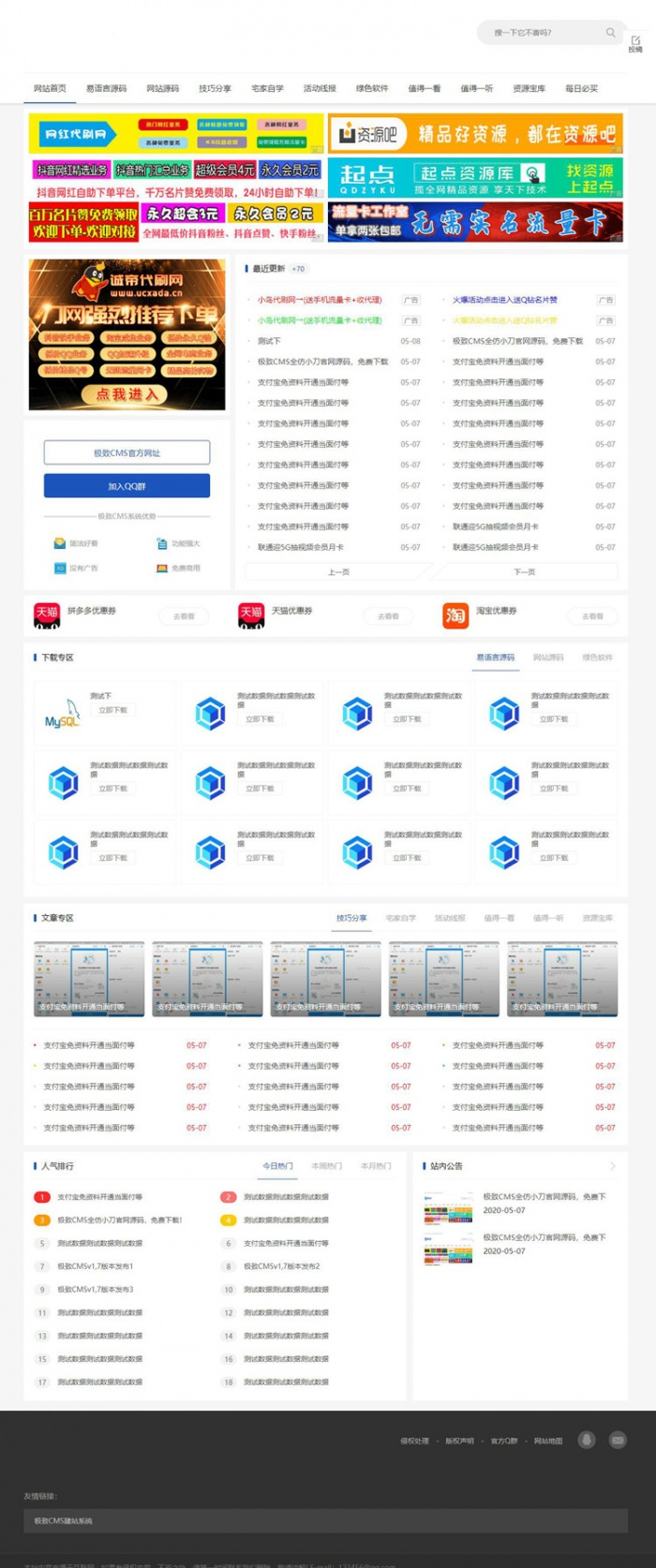 精仿新版小刀娛樂資源網模板附帶投稿功能