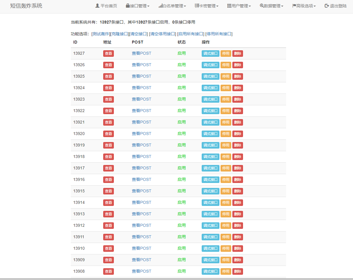 修復版超強短信在線轟炸系統源碼 自帶13000+接口