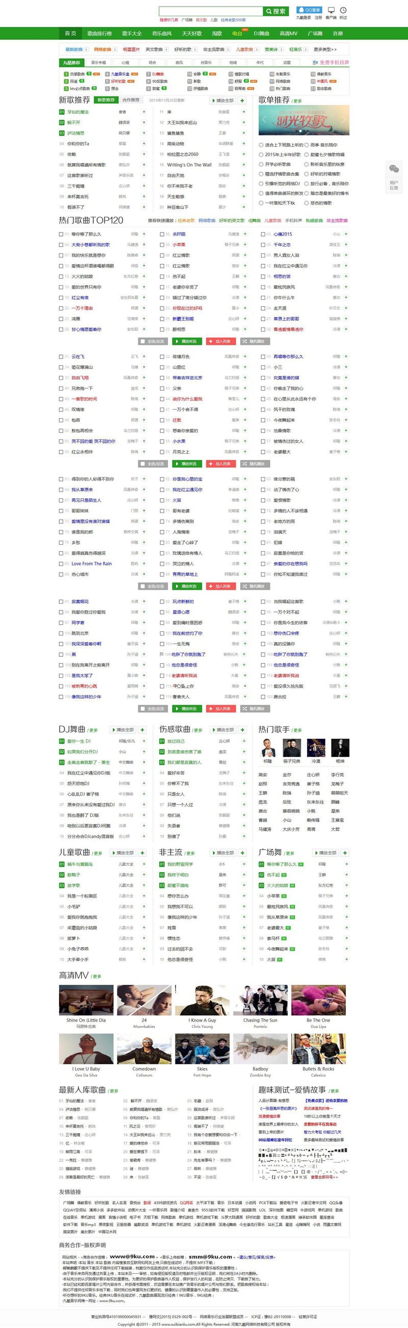 高仿九酷音樂網源碼程序DZ內核V3.5純淨安裝版