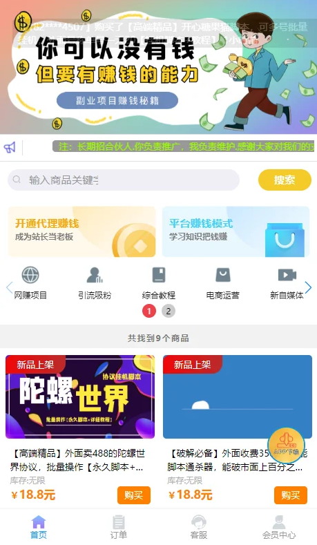 知識付費平臺網站源碼_付費學習系統源碼_可打包成app