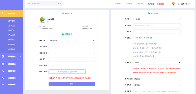 【自動髮卡】又一套多商戶髮卡網源碼帶WAP手機端[多種主題+親測可用]插圖3