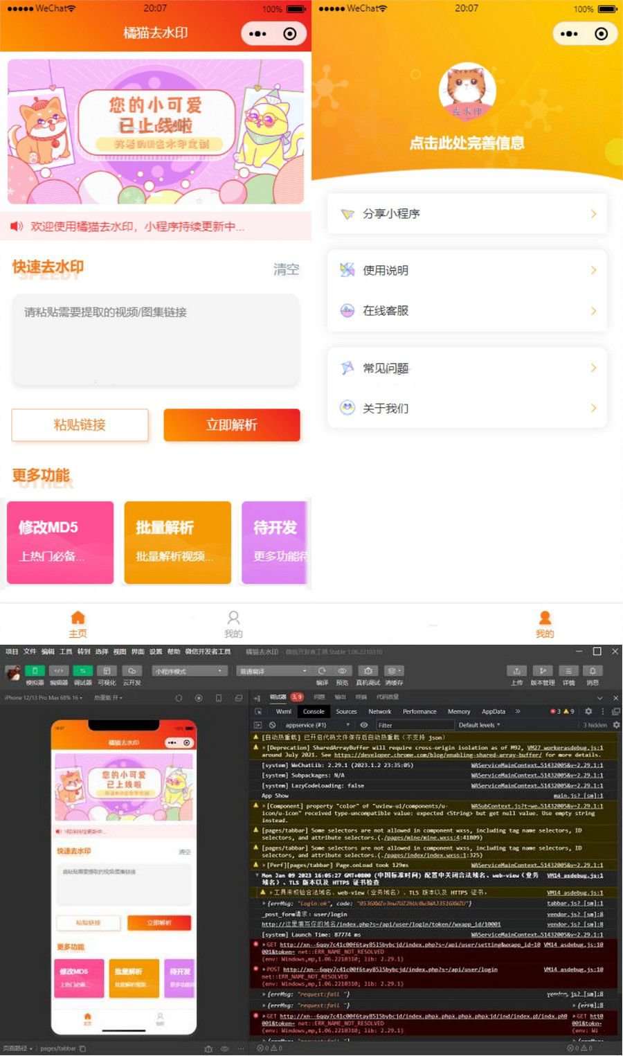 橘貓視頻去水印微信小程序源碼_自定義接口_PHP後端對接