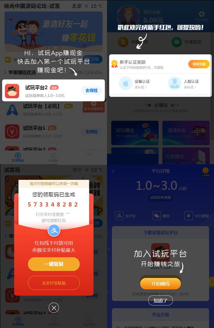 手賺網試玩平臺源碼可封裝APP帶文章資訊功能