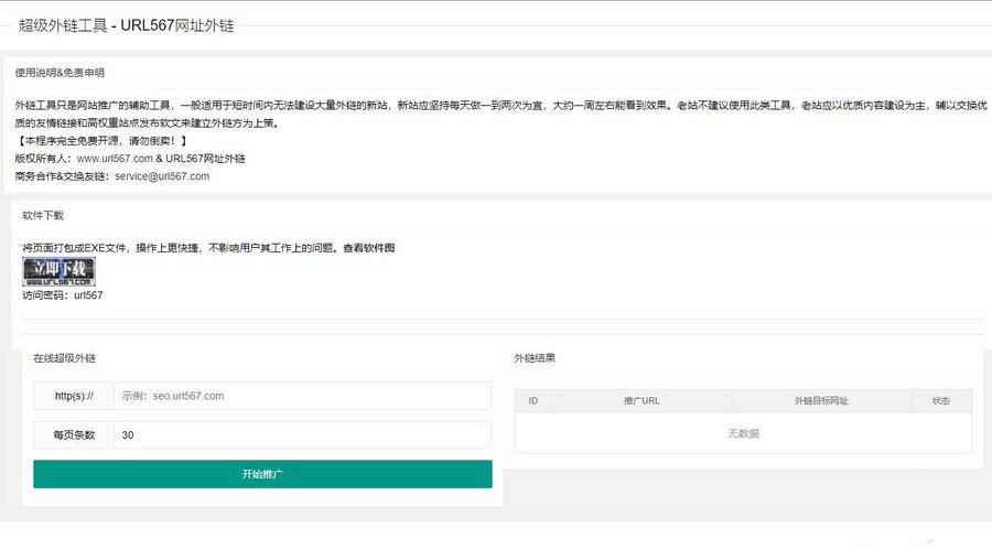 新版網址外鏈-seo外鏈推廣工具源碼 累計可發1.9萬條