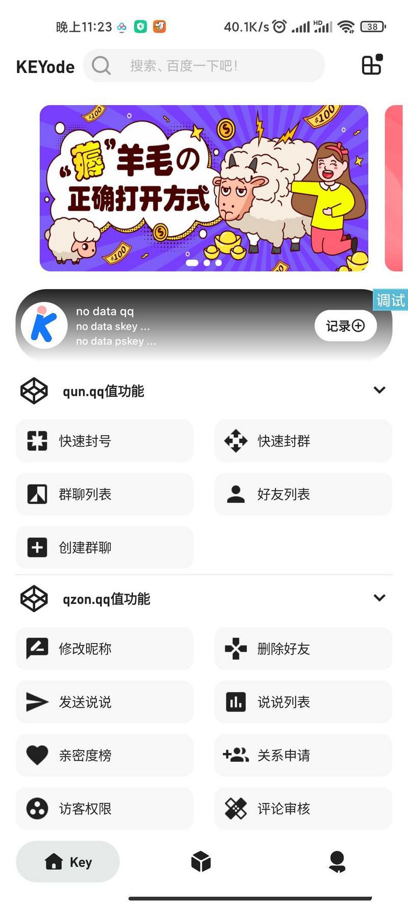 UI非常好看的QQkey工具箱iapp源碼