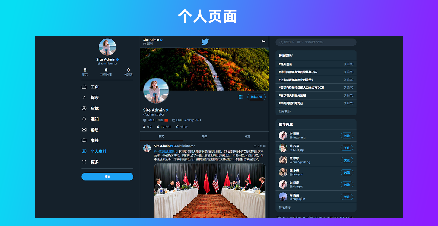 PHP仿Twitter社交網站源碼/仿X動態社交網站源碼/基於脈聊二開版本/多語言自由切換插圖4