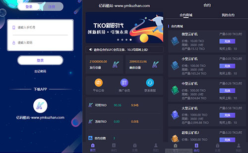 PHP合約區塊鏈挖礦系統資金盤源碼插圖介紹