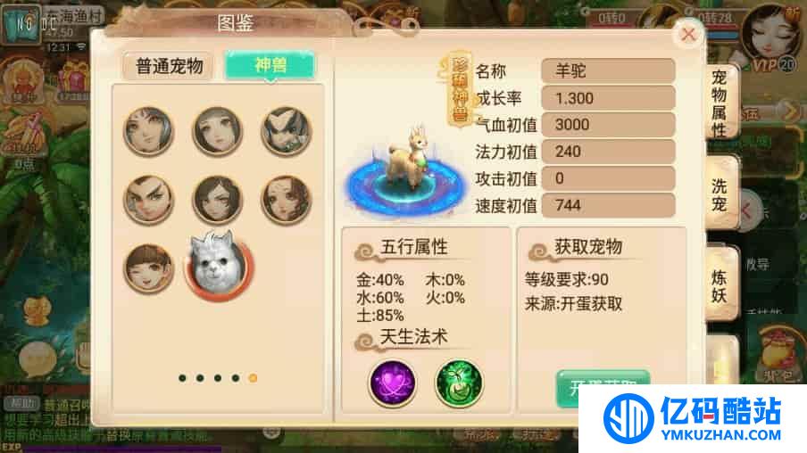 修復版《逍遙西遊》：回合制新錦瑟西遊，提供VM鏡像一鍵端和Linux學習手工服務端插圖7