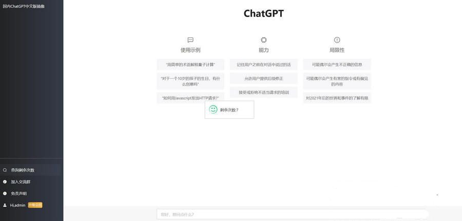 2023最新ChatGPT商業版網站源碼V4.2+支持用戶購買套