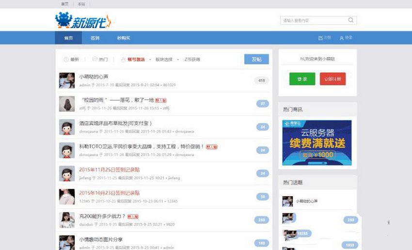 iscuz小純站長之家論壇模板商業版