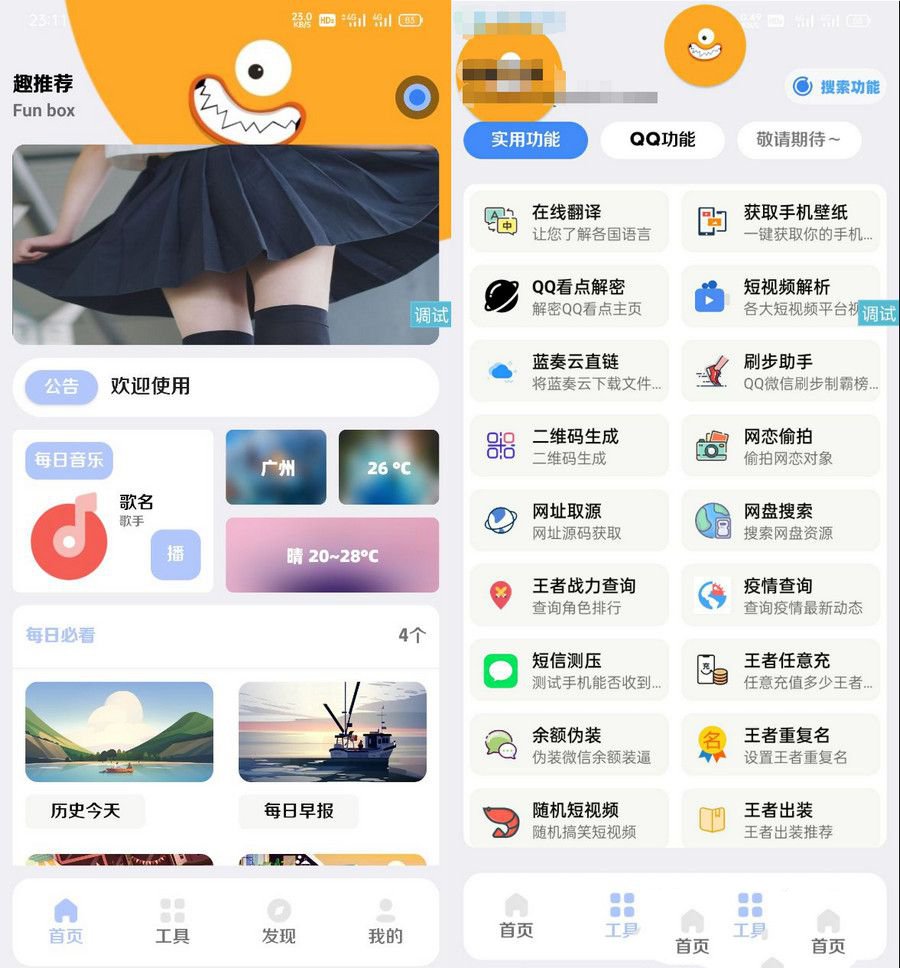 2022全新趣盒iapp源碼帶後臺非常好看