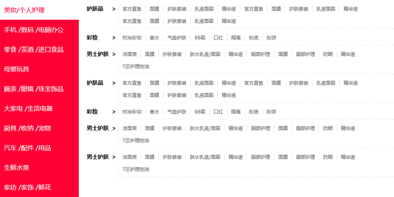 jquery仿天貓首頁分類導航菜單切換代碼