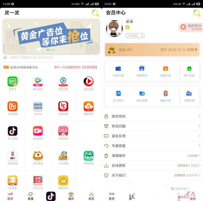 最新11月二開影視APP視頻VIP解析在線視頻聚合APP雙端源碼