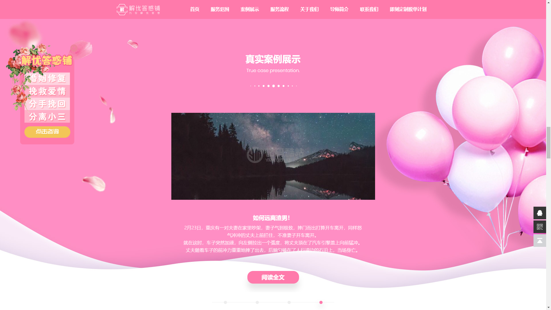 小清新企業官網展示模板婚戀宣傳網站靜態展示模板html_Yunyiwl.com,官網模板插圖5