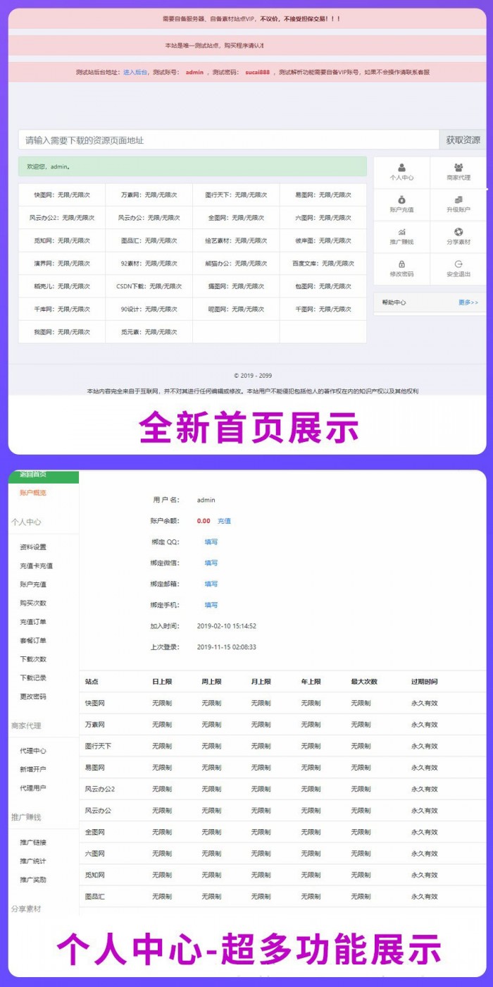 素材資源解析平臺源碼V8.0 第三方平臺下載