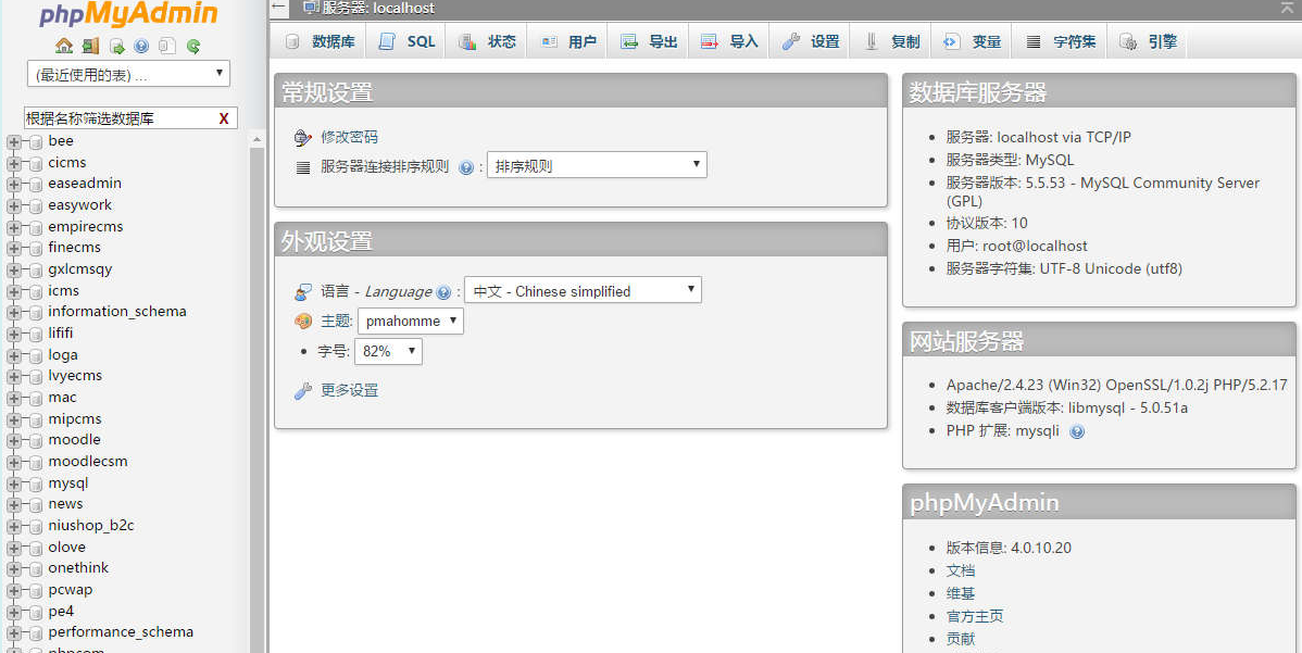 phpMyAdmin資料庫管理工具_網站源碼下載