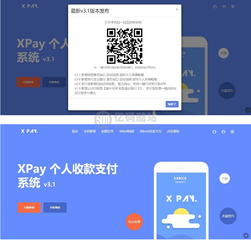 【支付系統】Xpay-3.1版 全開源無授權免簽約支付源碼下載