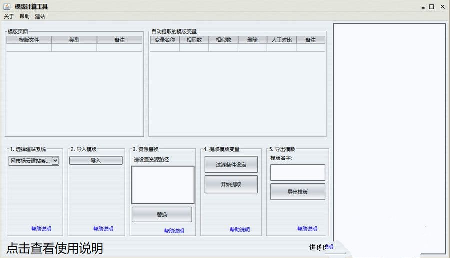 扒網站工具看好哪個網站指定好URL自動扒下來做成模版