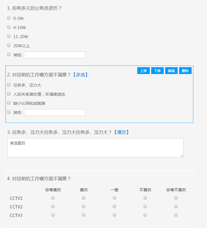 jq的靈活上移下移，編輯，刪除效果_php網站模板