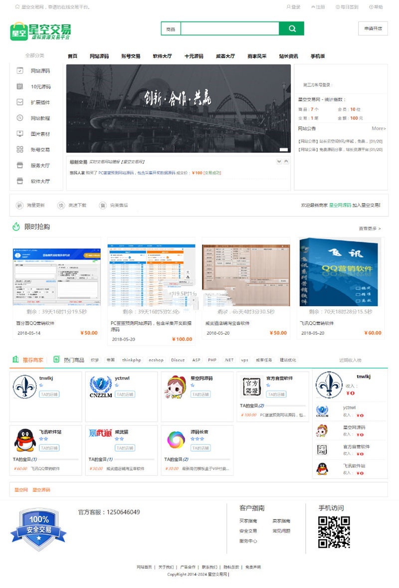 友價仿互站網源碼商城交易平臺完整帶手機版