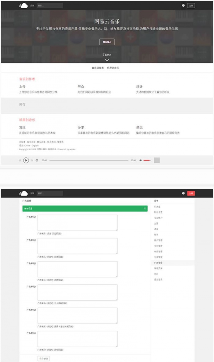 PHP仿網易雲原創音樂分享平臺網站源碼