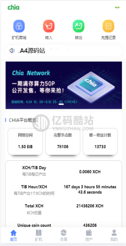 新chia分幣系統/礦機源碼/分銷商城/礦機app/奇亞幣分幣挖礦app/FIL/BBZ/PHA