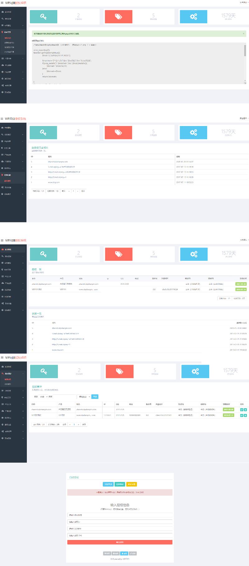 翼王定製授權系統+盜版追蹤+域名IP雙授權+在線加密系統