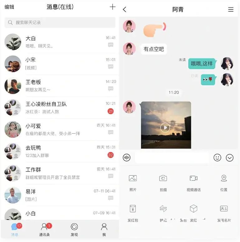 即時通訊APP源碼/IM原生APP高仿微信/全源碼無加密