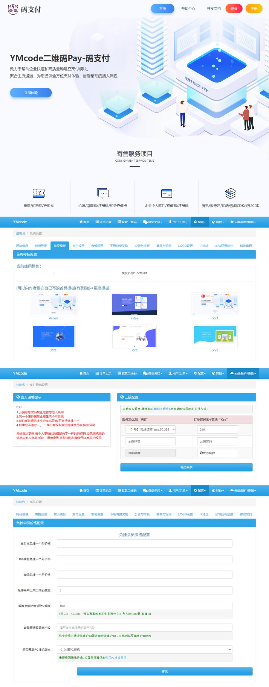 最新全套碼支付源碼 QQ 微信 支付寶 三網免掛