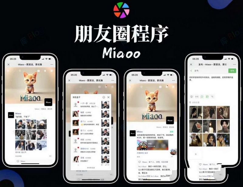 價值800元Maioo仿朋友圈程序去授權全開源已去授權