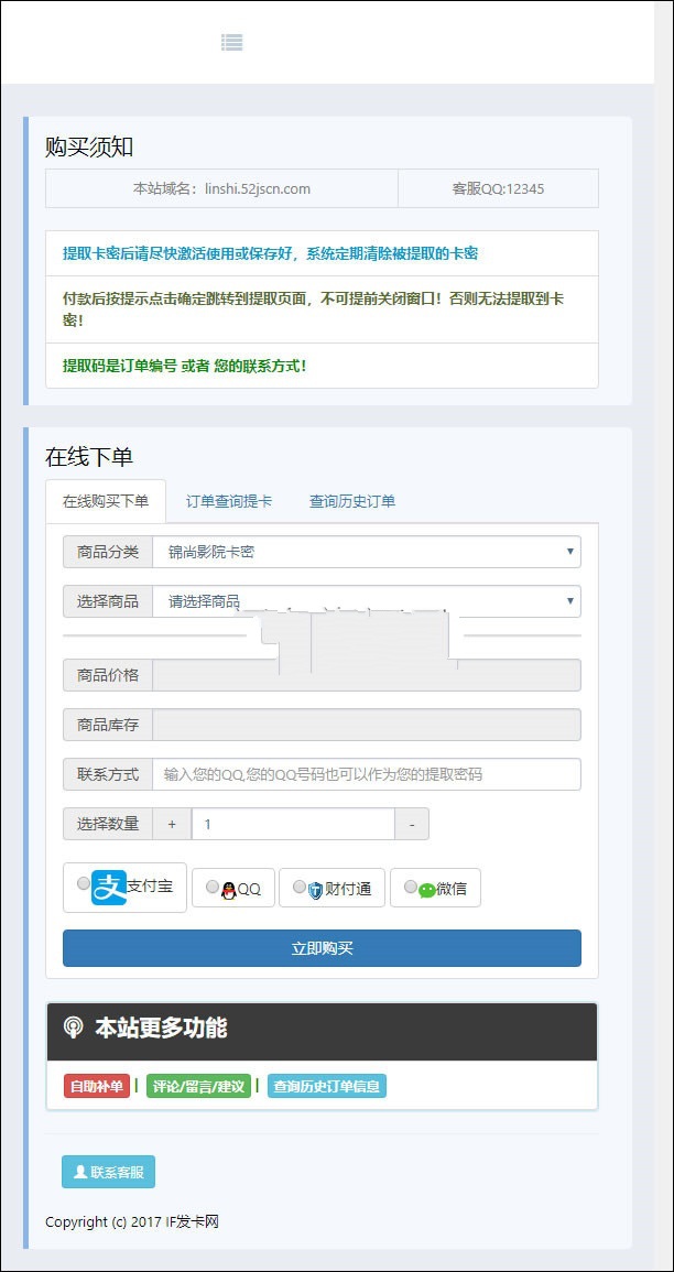 自適應私人卡密出售系統PHP髮卡網V6.0版網站源碼